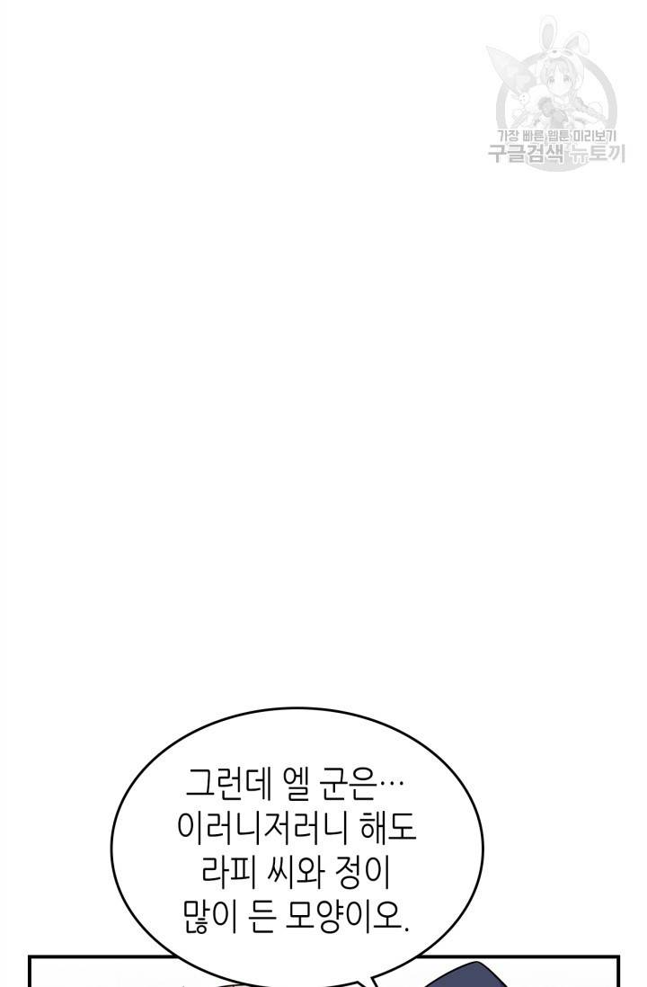 용사가 있었는데요 17화 58
