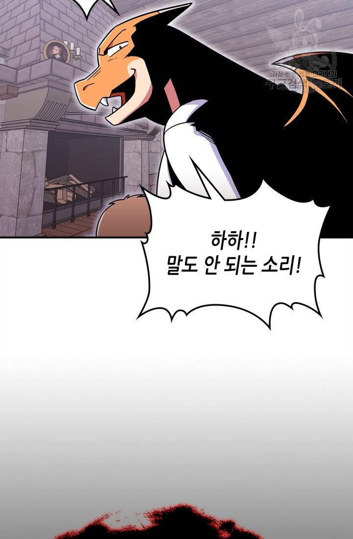 용사가 있었는데요 17화 60