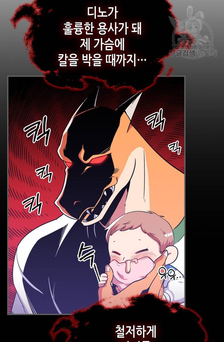 용사가 있었는데요 17화 61
