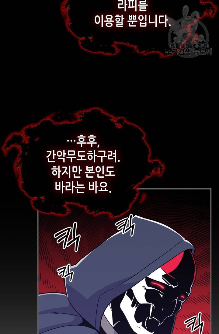 용사가 있었는데요 17화 62