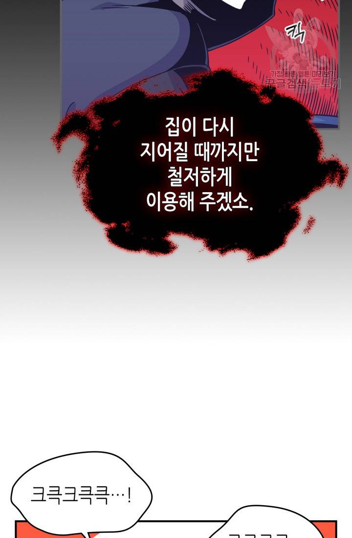 용사가 있었는데요 17화 63