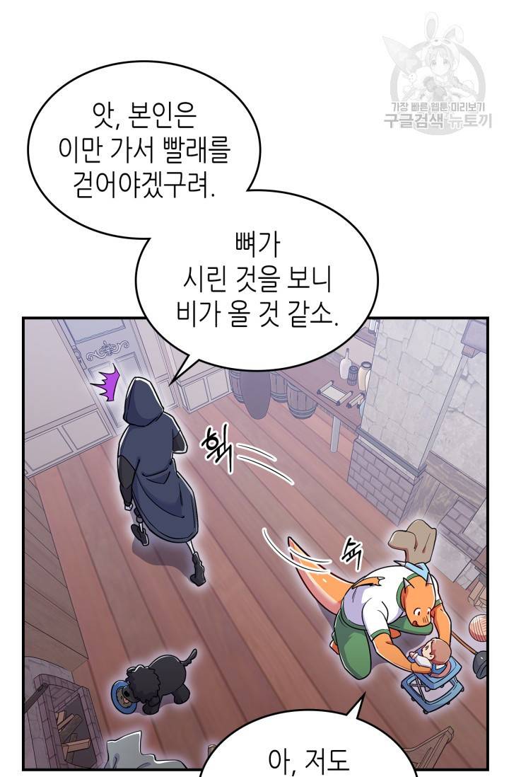 용사가 있었는데요 17화 66