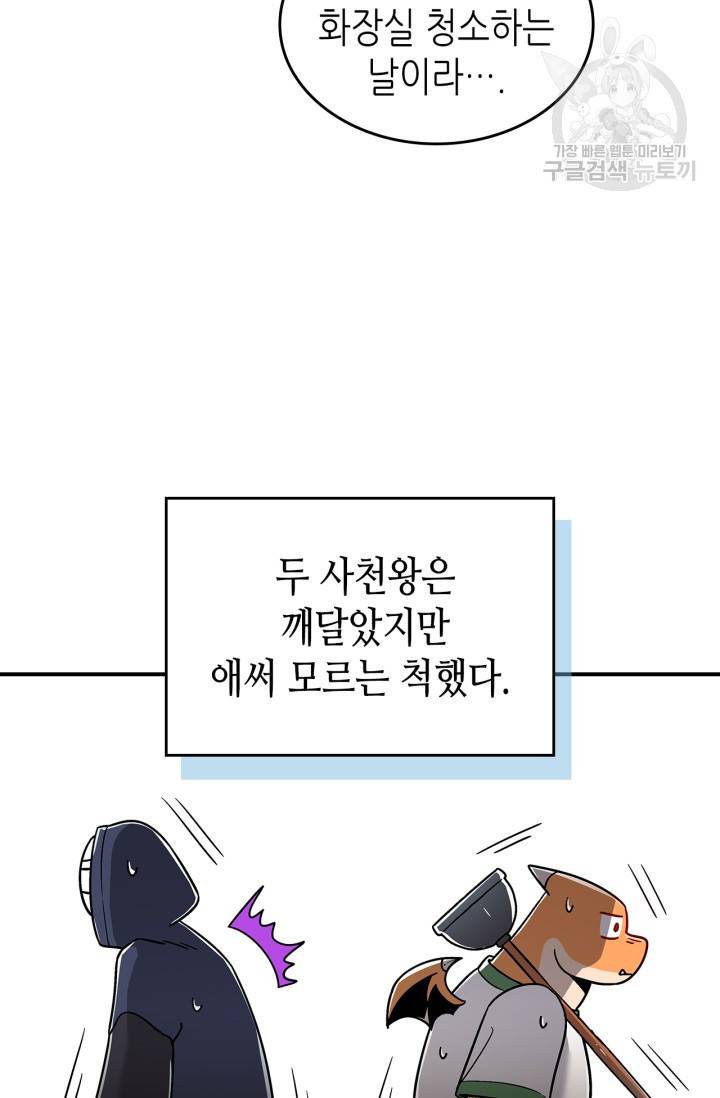 용사가 있었는데요 17화 67