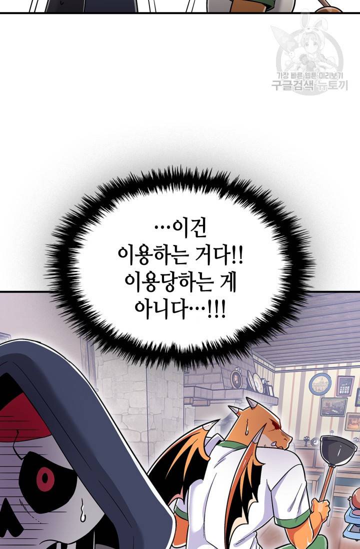 용사가 있었는데요 17화 68