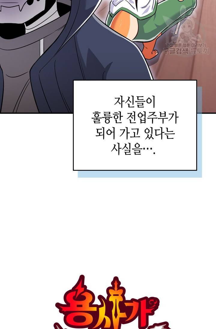 용사가 있었는데요 17화 69