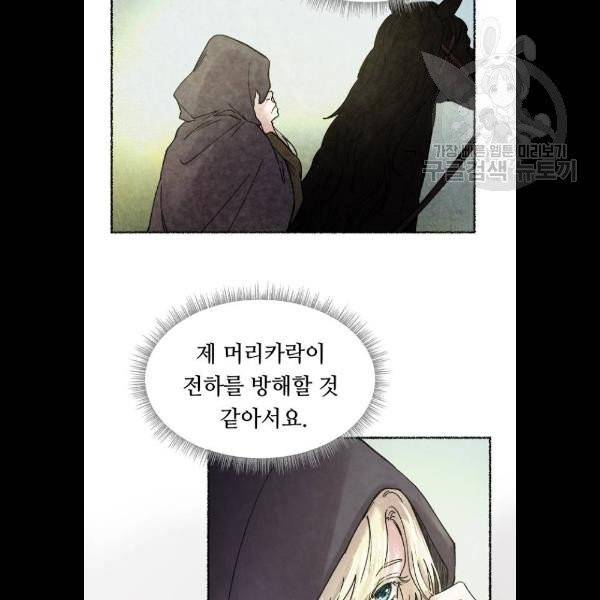 마른 가지에 바람처럼 27화 21