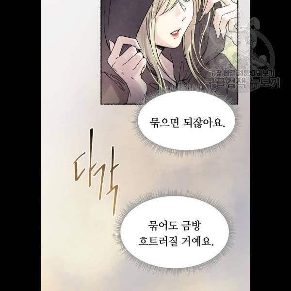 마른 가지에 바람처럼 27화 22