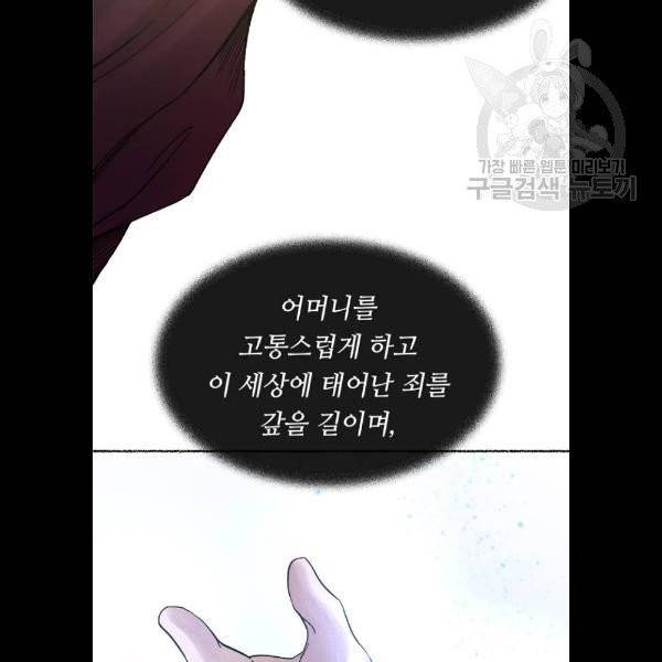 마른 가지에 바람처럼 27화 26