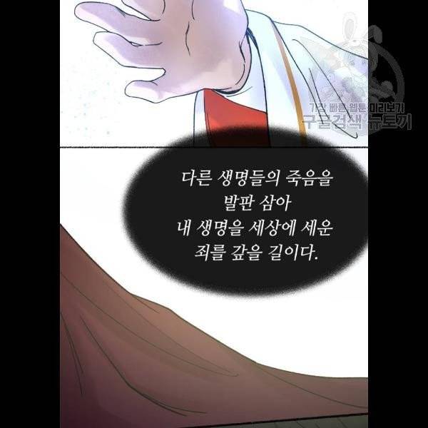 마른 가지에 바람처럼 27화 27