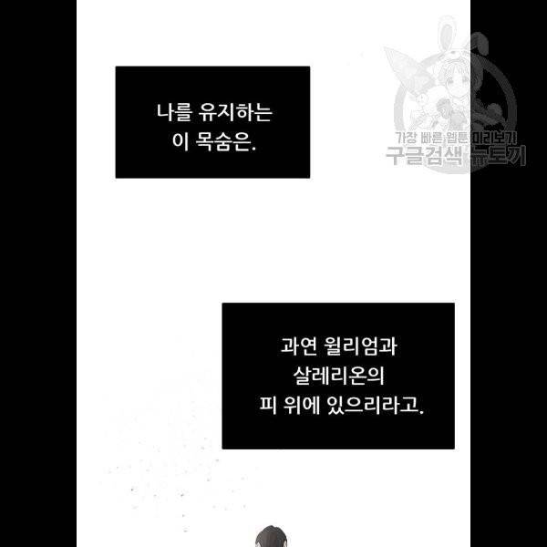 마른 가지에 바람처럼 27화 29