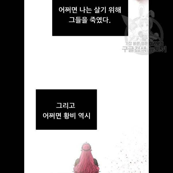 마른 가지에 바람처럼 27화 31