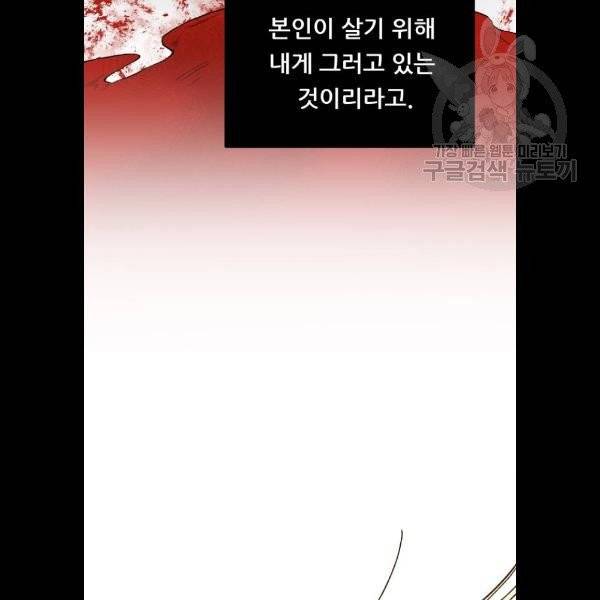 마른 가지에 바람처럼 27화 33