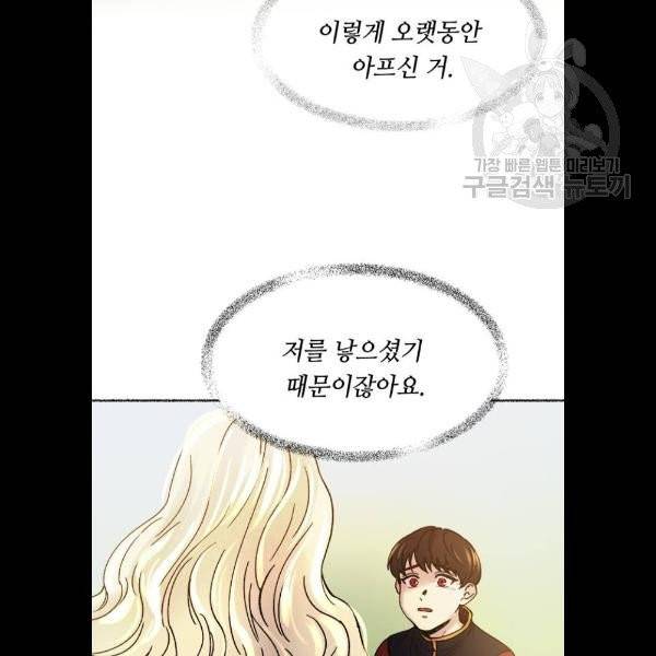 마른 가지에 바람처럼 27화 36