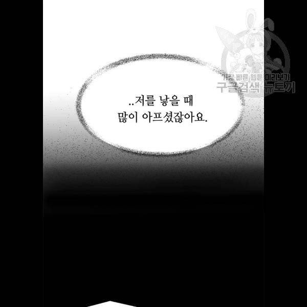 마른 가지에 바람처럼 27화 38
