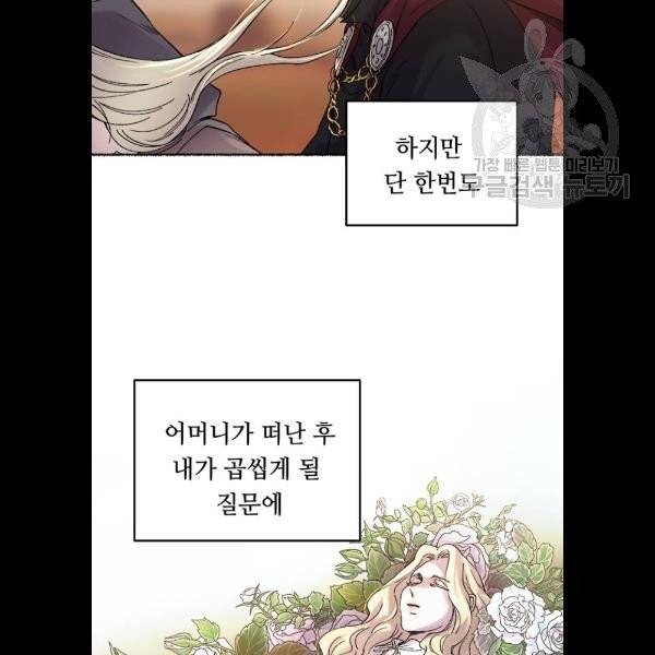 마른 가지에 바람처럼 27화 47