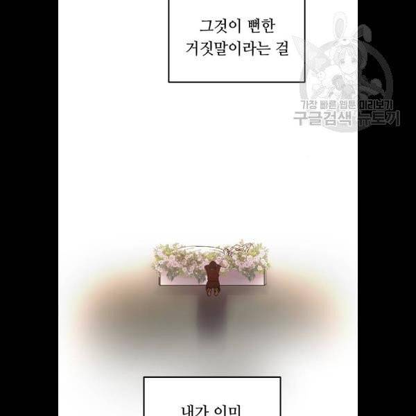 마른 가지에 바람처럼 27화 49