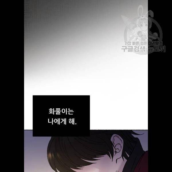 마른 가지에 바람처럼 27화 63