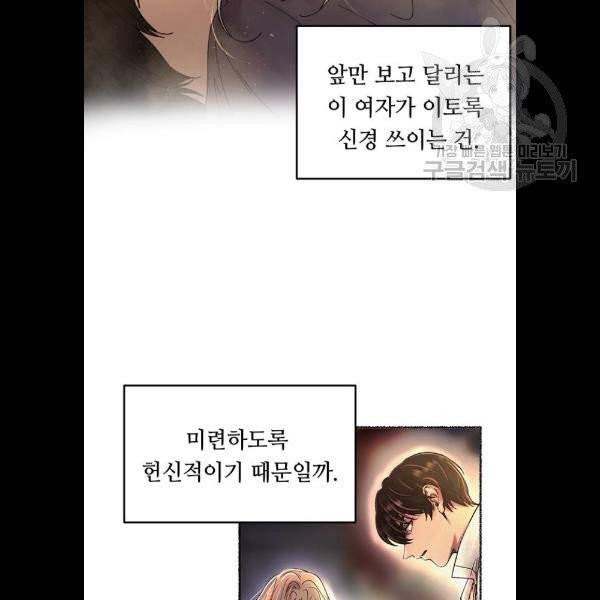 마른 가지에 바람처럼 27화 67