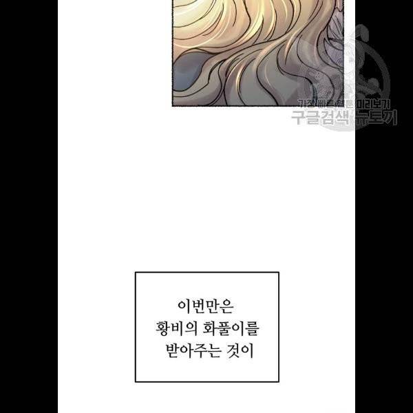 마른 가지에 바람처럼 27화 70