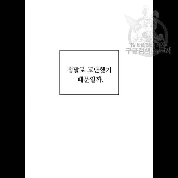 마른 가지에 바람처럼 27화 72