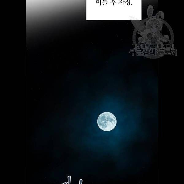 마른 가지에 바람처럼 27화 74