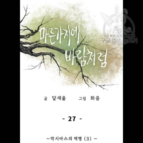 마른 가지에 바람처럼 27화 78