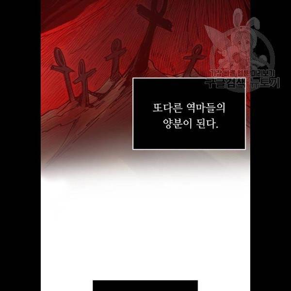 마른 가지에 바람처럼 27화 83