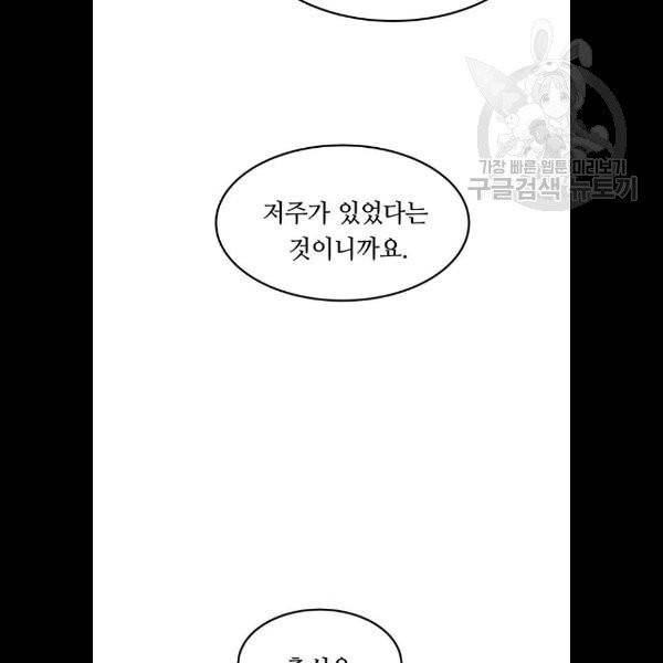 마른 가지에 바람처럼 27화 91