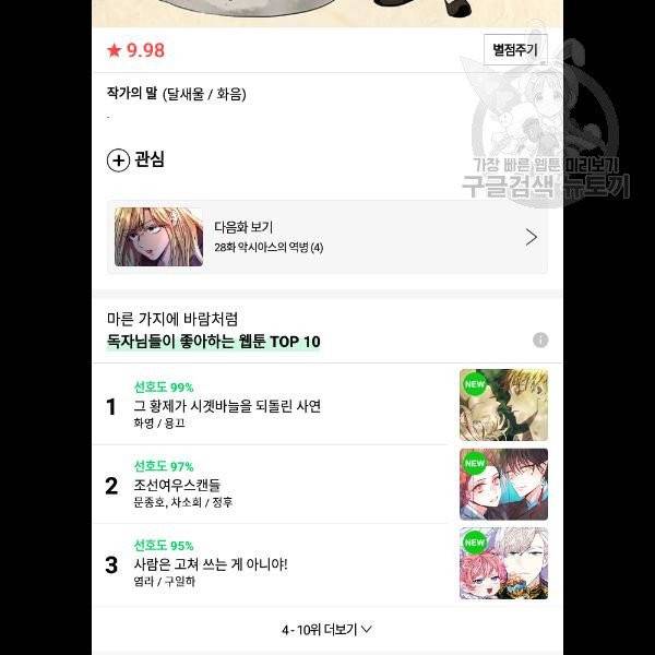 마른 가지에 바람처럼 27화 110