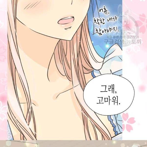 황제의 외동딸 215화 5
