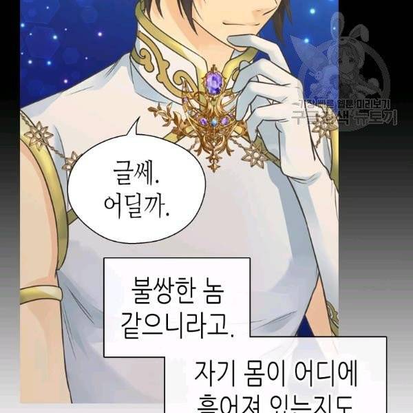 황제의 외동딸 215화 13