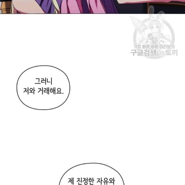 악녀가 사랑할 때 45화 3
