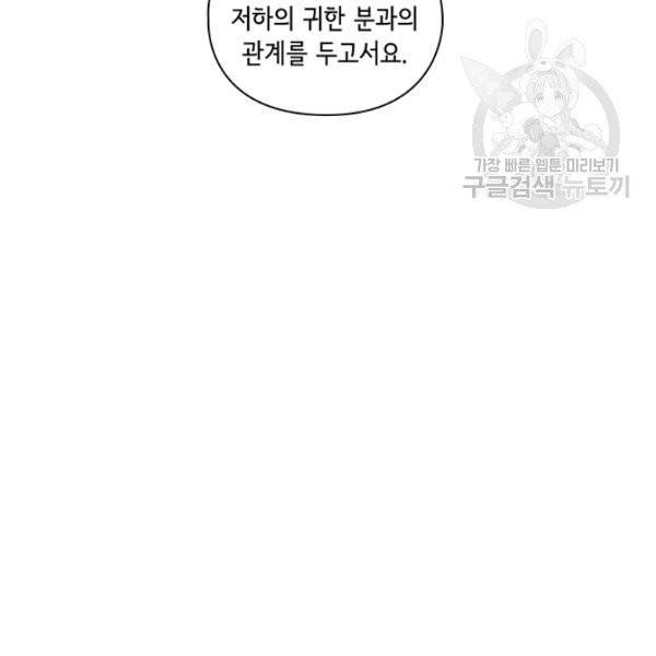 악녀가 사랑할 때 45화 4