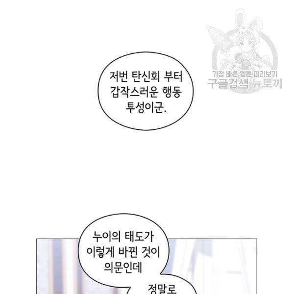 악녀가 사랑할 때 45화 8