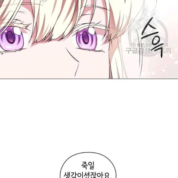 악녀가 사랑할 때 45화 11