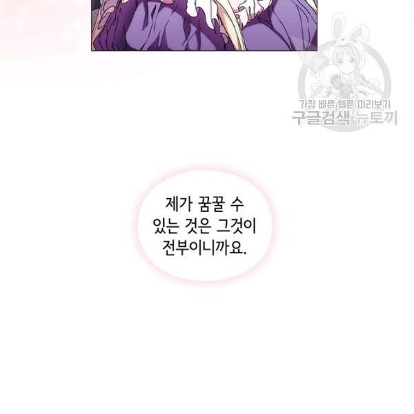 악녀가 사랑할 때 45화 18
