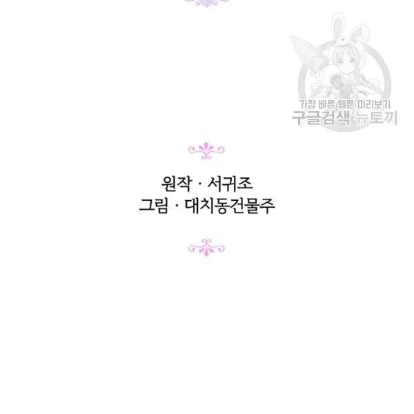 악녀가 사랑할 때 45화 21