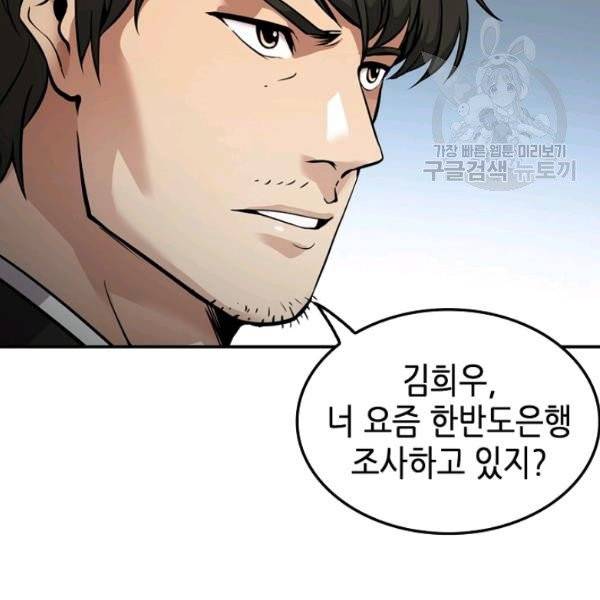 어게인 마이 라이프 113화 3