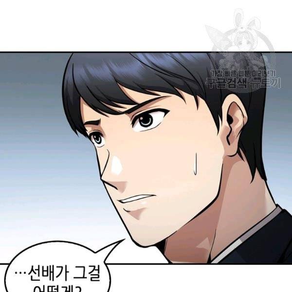 어게인 마이 라이프 113화 4