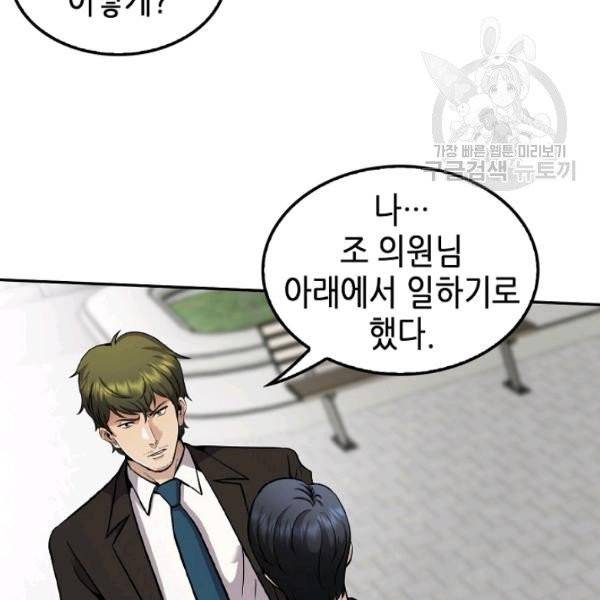 어게인 마이 라이프 113화 5