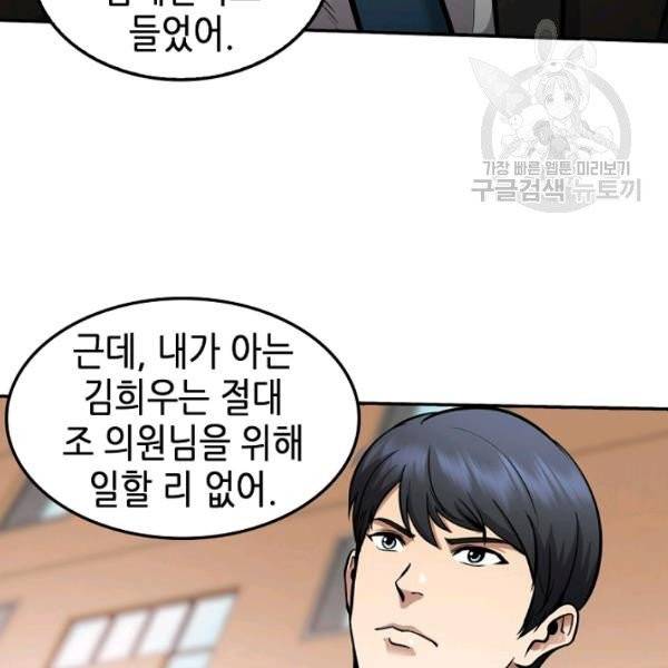 어게인 마이 라이프 113화 9