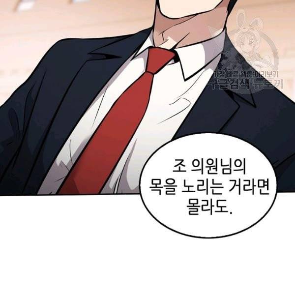 어게인 마이 라이프 113화 10