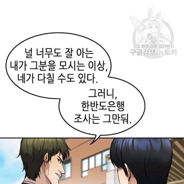 어게인 마이 라이프 113화 11