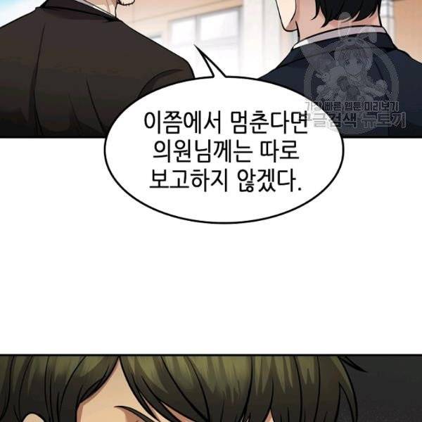 어게인 마이 라이프 113화 12