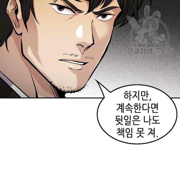 어게인 마이 라이프 113화 13