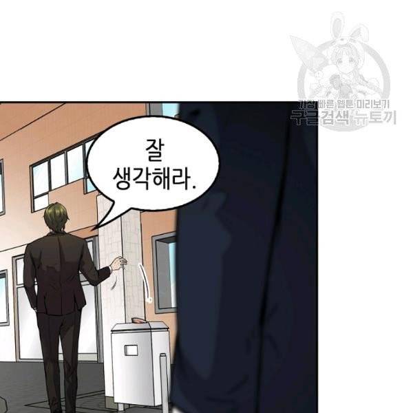어게인 마이 라이프 113화 14
