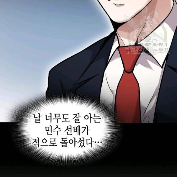 어게인 마이 라이프 113화 16