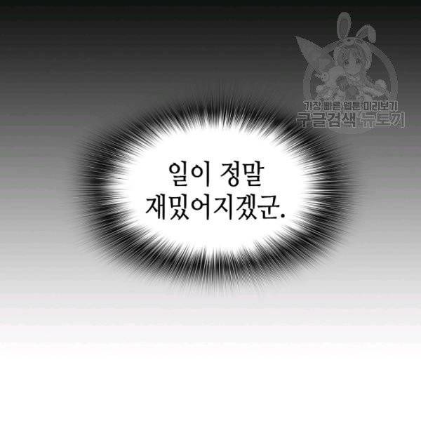 어게인 마이 라이프 113화 17