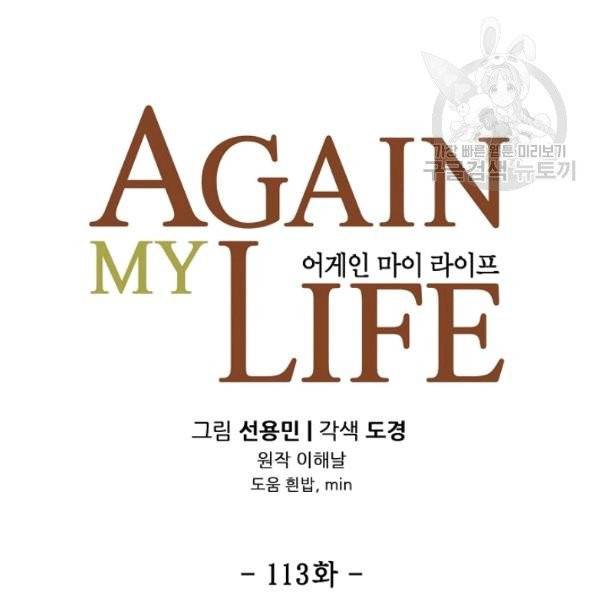 어게인 마이 라이프 113화 18