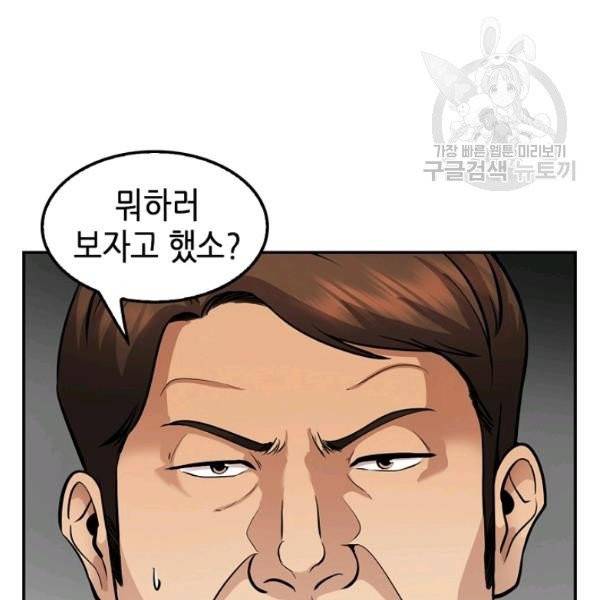 어게인 마이 라이프 113화 22